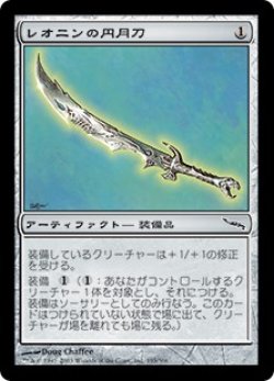 画像1: 【Foil】(MRD-CA)Leonin Scimitar/レオニンの円月刀(英,EN)