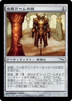 画像1: 【Foil】(MRD-CA)Slagwurm Armor/金屑ワームの鎧(英,EN)