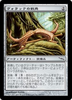 画像1: 【Foil】(MRD-CA)Vorrac Battlehorns/ヴォラックの戦角(英,EN)