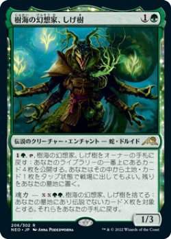 画像1: (NEO-RG)Shigeki, Jukai Visionary/樹海の幻想家、しげ樹(英,EN)