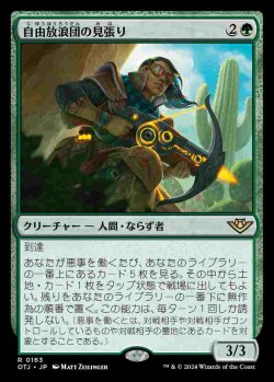 画像1: (OTJ-RG)Freestrider Lookout/自由放浪団の見張り(英,EN)