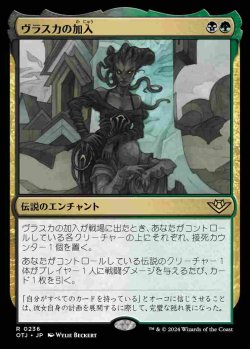 画像1: (OTJ-RM)Vraska Joins Up/ヴラスカの加入(英,EN)