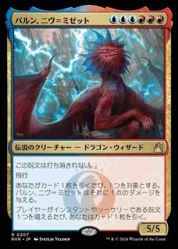 画像1: (RVR-RM)Niv-Mizzet, Parun/パルン、ニヴ＝ミゼット(英,EN)