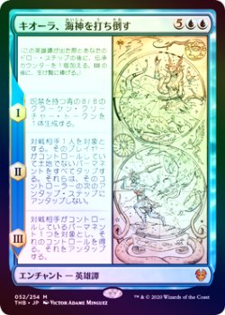 画像1: 【Foil】(THB-MU)Kiora Bests the Sea God/キオーラ、海神を打ち倒す(日,JP)