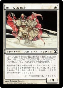 画像1: 【Foil】(TSP-CW)Children of Korlis/コーリスの子(英,EN)