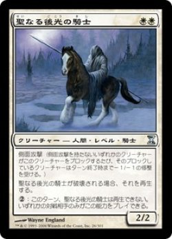 画像1: 【Foil】(TSP-UW)Knight of the Holy Nimbus/聖なる後光の騎士(日,JP)