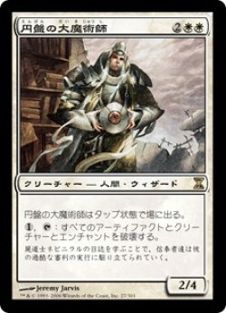 画像1: 【Foil】(TSP-RW)Magus of the Disk/円盤の大魔術師(英,EN)