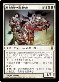 画像1: 【Foil】(TSP-RW)Pentarch Paladin/五制術の聖騎士(英,EN)