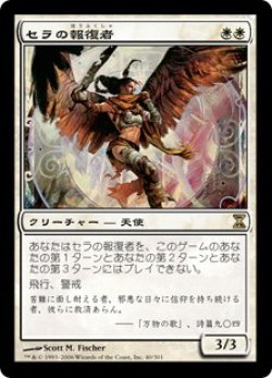 画像1: 【Foil】(TSP-RW)Serra Avenger/セラの報復者(英,EN)