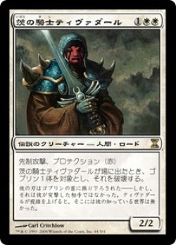 画像1: 【Foil】(TSP-RW)Tivadar of Thorn/茨の騎士ティヴァダール(日,JP)