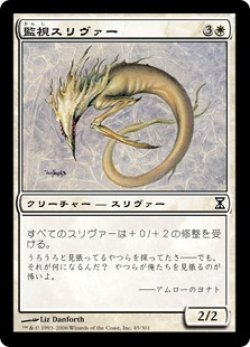 画像1: 【Foil】(TSP-CW)Watcher Sliver/監視スリヴァー(英,EN)