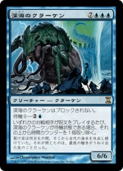 画像1: 【Foil】(TSP-RU)Deep-Sea Kraken/深海のクラーケン(日,JP)