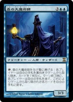 画像1: 【Foil】(TSP-RU)Magus of the Jar/壺の大魔術師(英,EN)