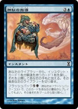 画像1: 【Foil】(TSP-CU)Mystical Teachings/神秘の指導(英,EN)