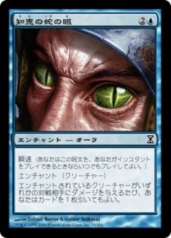 画像1: 【Foil】(TSP-CU)Ophidian Eye/知恵の蛇の眼(日,JP)