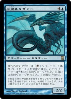 画像1: 【Foil】(TSP-RU)Psionic Sliver/心霊スリヴァー(日,JP)