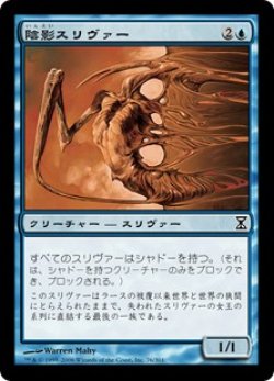 画像1: 【Foil】(TSP-CU)Shadow Sliver/陰影スリヴァー(英,EN)