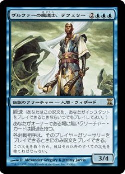 画像1: 【Foil】(TSP-RU)Teferi, Mage of Zhalfir/ザルファーの魔道士、テフェリー(英,EN)