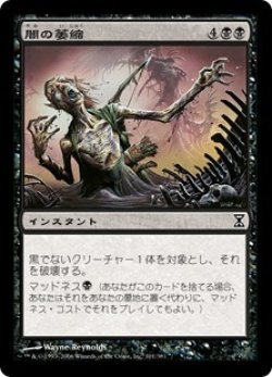 画像1: 【Foil】(TSP-CB)Dark Withering/闇の萎縮(英,EN)