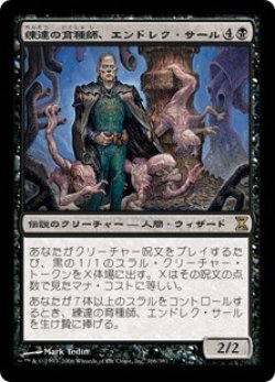 画像1: 【Foil】(TSP-RB)Endrek Sahr, Master Breeder/練達の育種師、エンドレク・サール(日,JP)