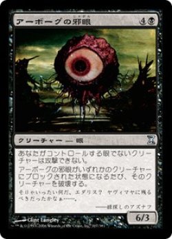 画像1: 【Foil】(TSP-UB)Evil Eye of Urborg/アーボーグの邪眼(英,EN)