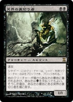 画像1: 【Foil】(TSP-RB)Nether Traitor/冥界の裏切り者(英,EN)