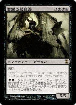 画像1: 【Foil】(TSP-RB)Stronghold Overseer/要塞の監視者(日,JP)