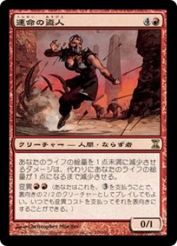 画像1: 【Foil】(TSP-RR)Fortune Thief/運命の盗人(英,EN)