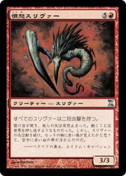 画像1: 【Foil】(TSP-UR)Fury Sliver/憤怒スリヴァー(英,EN)