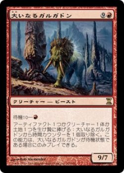 画像1: 【Foil】(TSP-RR)Greater Gargadon/大いなるガルガドン(英,EN)