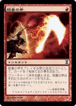 画像1: 【Foil】(TSP-CR)Lightning Axe/稲妻の斧(英,EN)