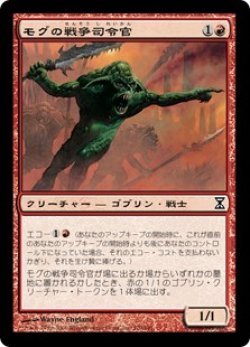 画像1: 【Foil】(TSP-CR)Mogg War Marshal/モグの戦争司令官(英,EN)