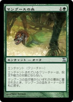 画像1: 【Foil】(TSP-UG)Aspect of Mongoose/マングースの血(日,JP)