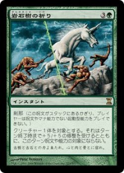 画像1: 【Foil】(TSP-RG)Stonewood Invocation/岩石樹の祈り(英,EN)