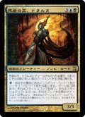 【Foil】(TSP-RM)Dralnu, Lich Lord/死者の王、ドラルヌ(日,JP)