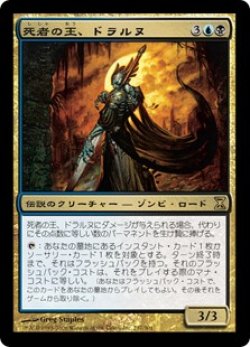 画像1: 【Foil】(TSP-RM)Dralnu, Lich Lord/死者の王、ドラルヌ(英,EN)