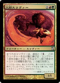 画像1: 【Foil】(TSP-UM)Firewake Sliver/火跡スリヴァー(英,EN)