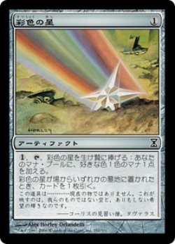 画像1: 【Foil】(TSP-CA)Chromatic Star/彩色の星(英,EN)