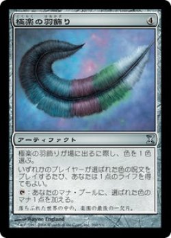 画像1: 【Foil】(TSP-UA)Paradise Plume/極楽の羽飾り(英,EN)