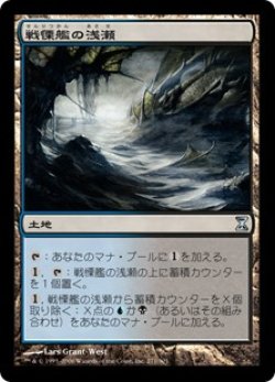 画像1: 【Foil】(TSP-UL)Dreadship Reef/戦慄艦の浅瀬(英,EN)