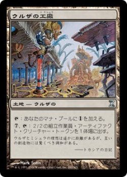 画像1: 【Foil】(TSP-UL)Urza's Factory/ウルザの工廠(英,EN)