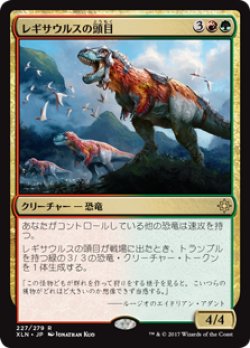 画像1: (XLN-RM)Regisaur Alpha/レギサウルスの頭目(英,EN)