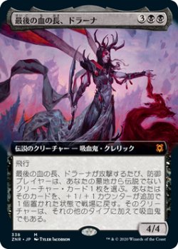 画像1: 【Foil】【拡張アート】(ZNR-MB)Drana, the Last Bloodchief/最後の血の長、ドラーナ(円,EN)