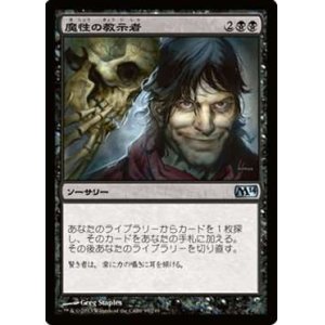 画像: (M14-UB)Diabolic Tutor/魔性の教示者(JP,EN)