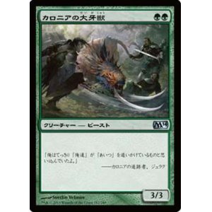 画像: (M14-UG)Kalonian Tusker/カロニアの大牙獣(JP,EN)