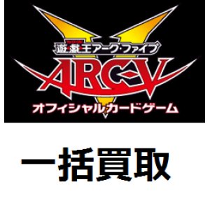 画像: 【一括まとめて買取】遊戯王一括買取のみの方はこれをカートに入れて注文下さい