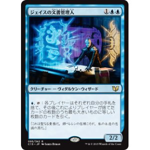 画像: (C15-RU)Jace's Archivist/ジェイスの文書管理人(英,EN)