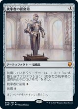 画像: (CMR-MA)Commander's Plate/統率者の板金鎧(英,EN)