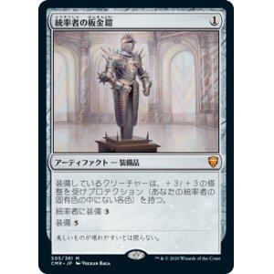 画像: (CMR-MA)Commander's Plate/統率者の板金鎧(英,EN)