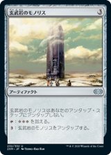 画像: (2XM-UA)Basalt Monolith/玄武岩のモノリス(JP,EN)